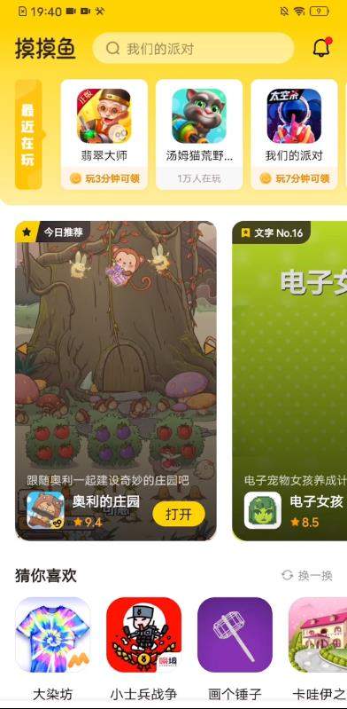 摸摸鱼官方版下载_摸摸鱼官方版安卓下载