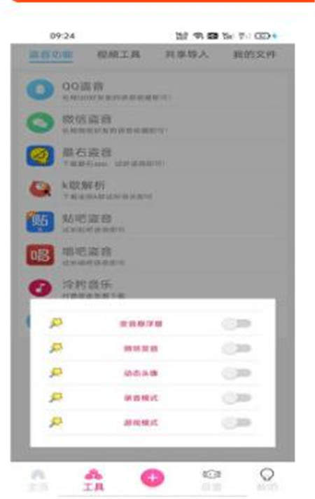 念音变声器App下载_念音变声器App手机版下载