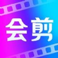 会剪安卓版