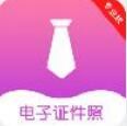 形象照寸证件照APP手机版