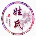 古风姓氏头像生成器app最新版