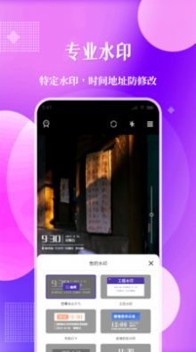 位置定位水印相机app安卓版图片1