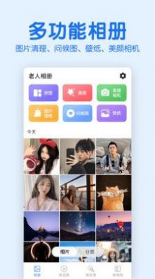老人相册app官方版图片1