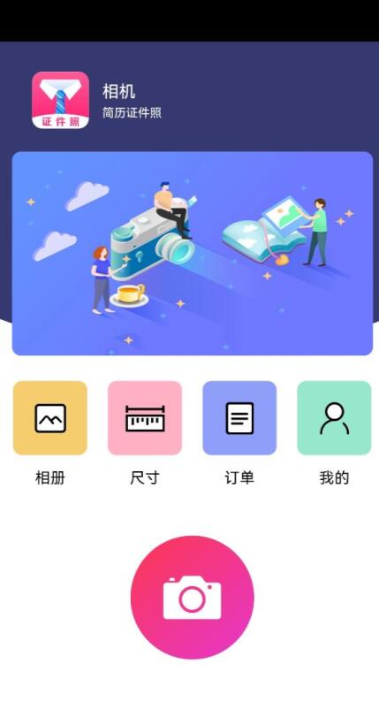 简历证件照app手机版图片1