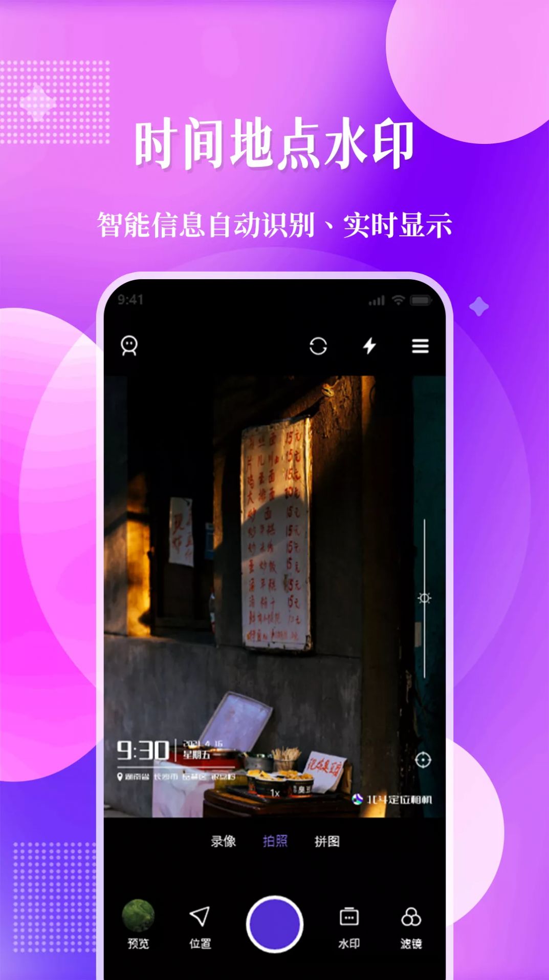 北斗定位相机APP下载最新版图片1