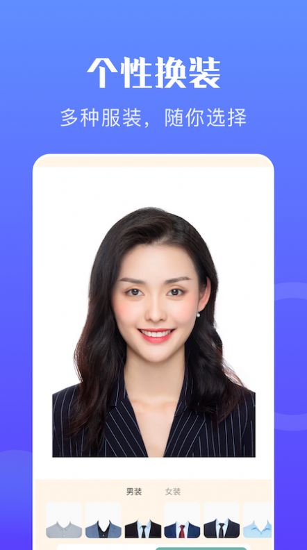 形象照2寸证件照APP手机版图片1