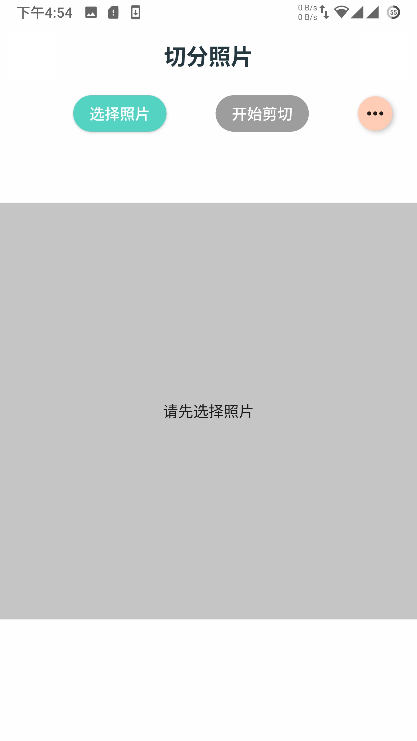 真无敌图片编辑app官方版图片1