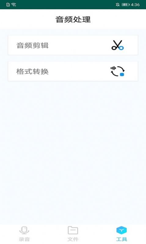 录音剪辑大师app官方版图片1