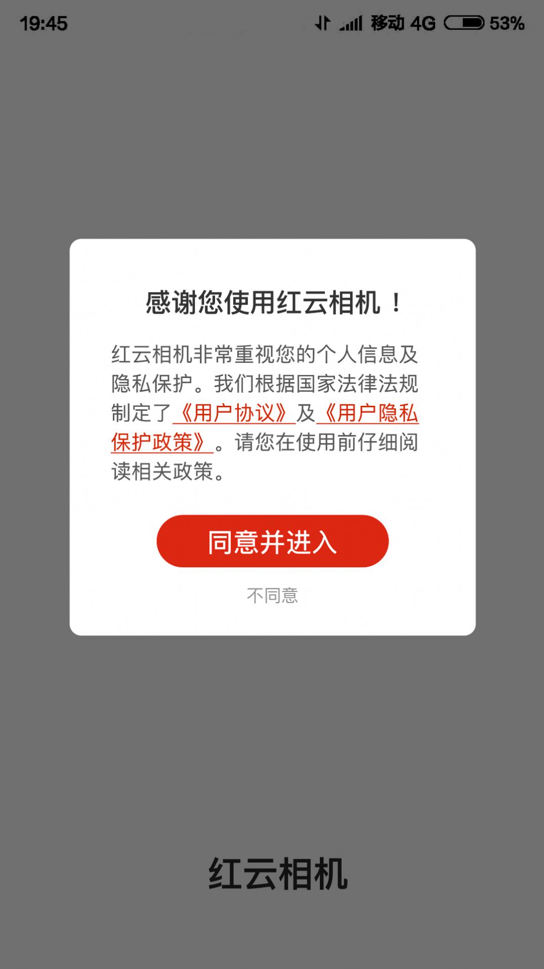 红云相机app官方版图片1