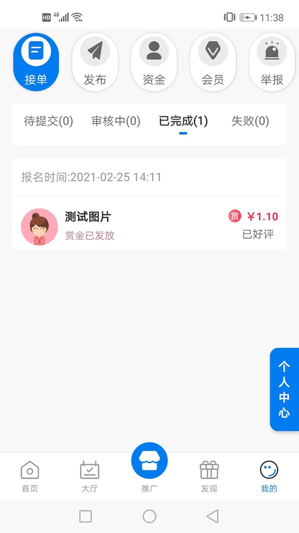 快悬赏app正版