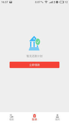 安心贷借款app