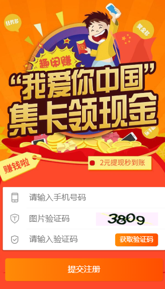 趣闲赚官方版