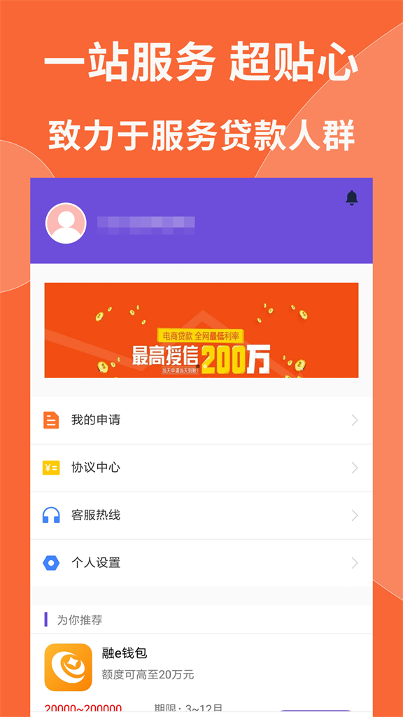 小马速贷app