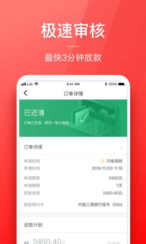 优借app