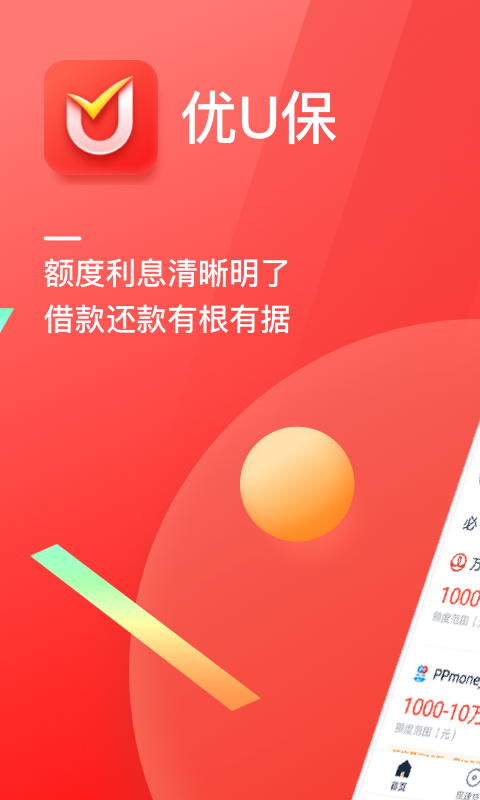 优借app