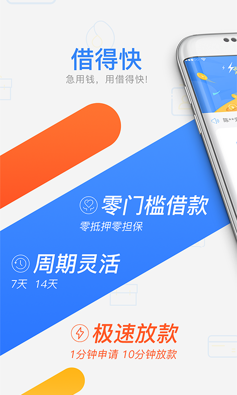 借得快借款app