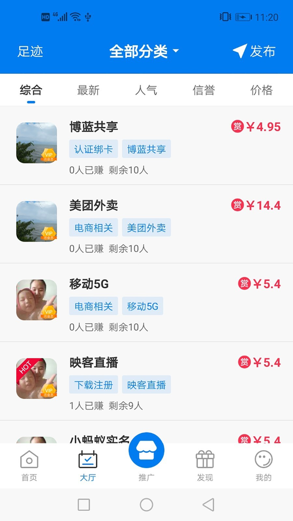 快悬赏app正版