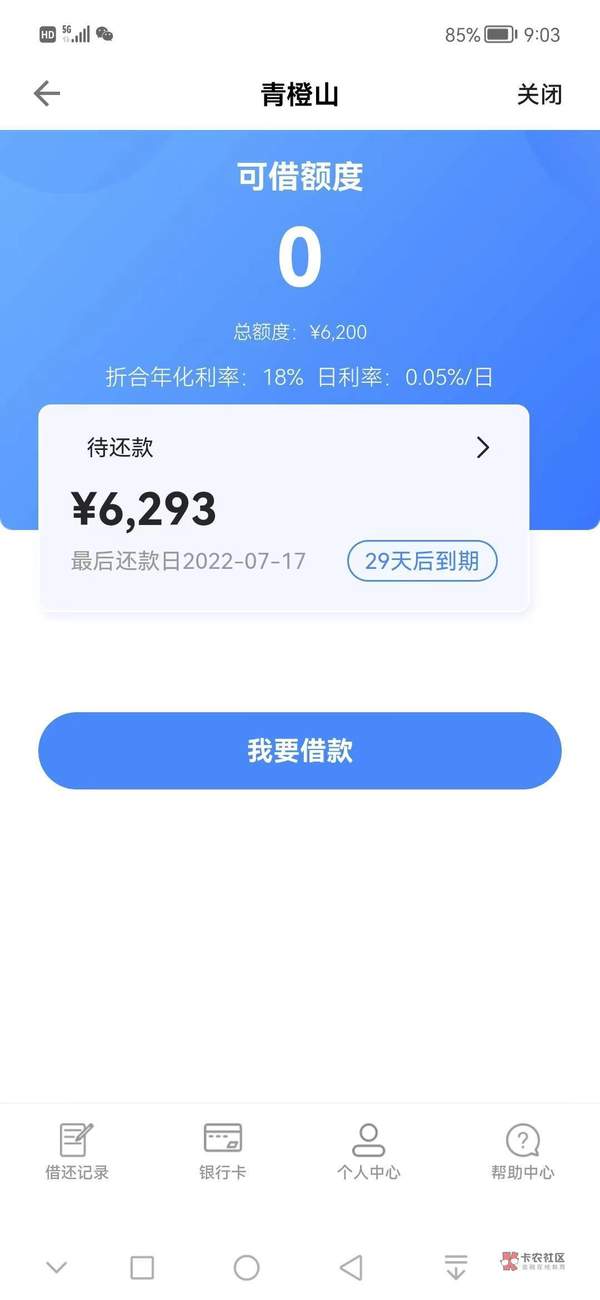 青橙山app
