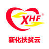 新化扶贫云