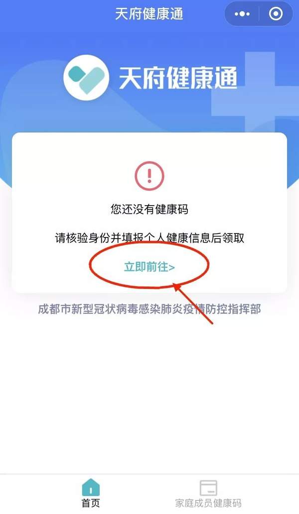 四川天府健康通二维码