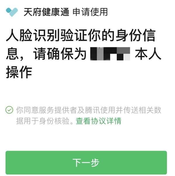 四川天府健康通二维码