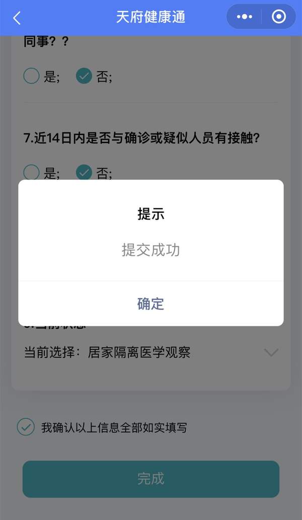 四川天府健康通二维码