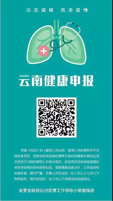 云南健康码