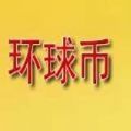 环球币GWC官方版最新版