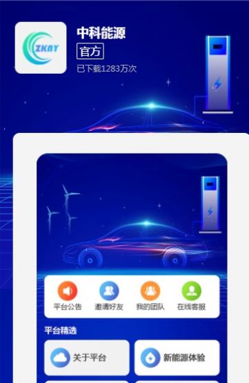 中科能源ZKeny软件APP下载最新版图片1