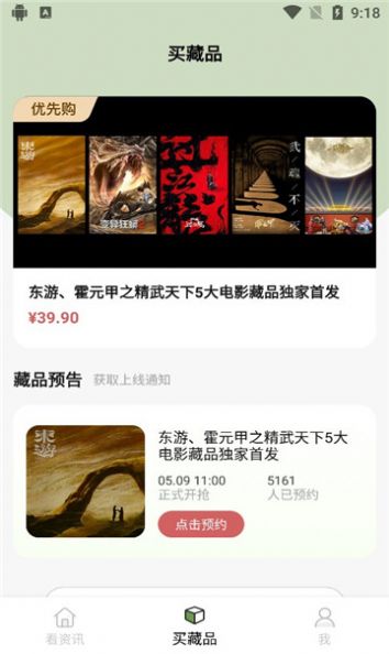 四维互动数字藏品平台官方版图片1
