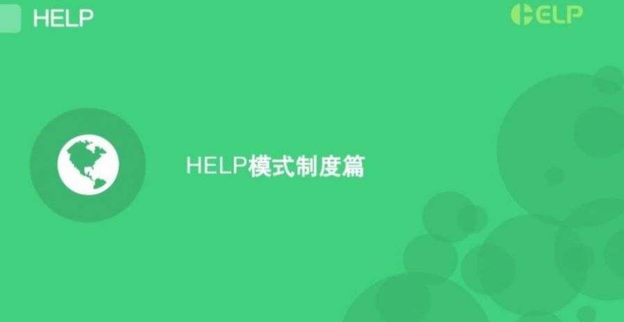 HELP币交易平台app客户端图片1
