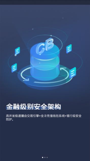 CoinBig交易所官方版下载图片1