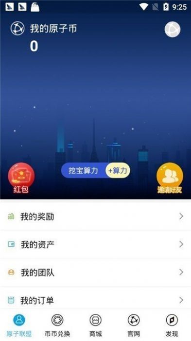 Atoshi原子链app最新版本下载安装苹果版图片1