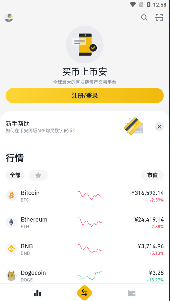 币安交易所官方APP下载最新版2022苹果手机版图片1