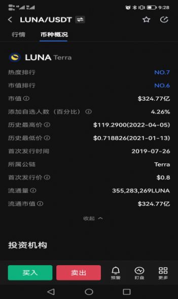 luna币交易app2.0版本官方下载最新版2022图片1