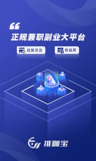 推咖宝兼职APP安卓版图片1