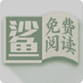 鲨鱼阅读