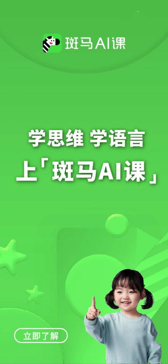 斑马AI课