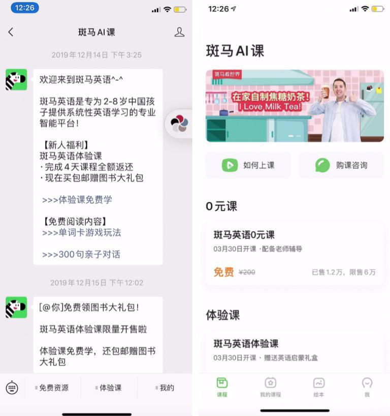 斑马AI课