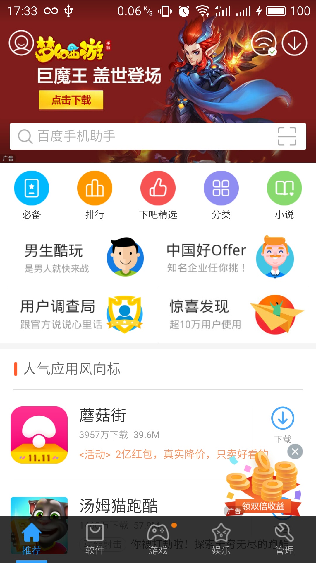 百度手机助手