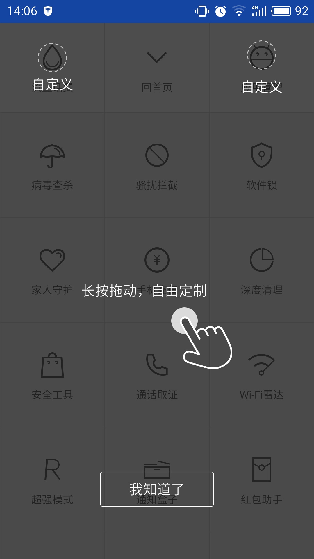 百度手机卫士
