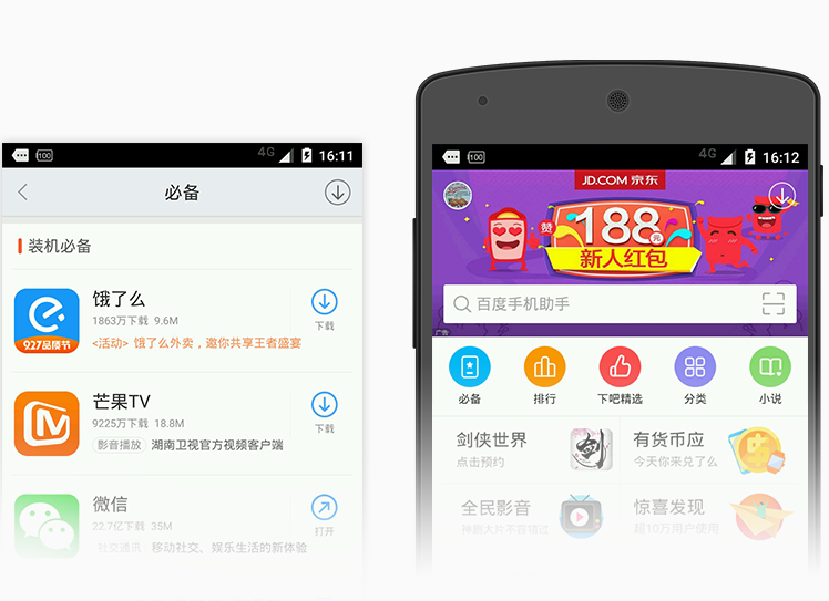 百度手机助手