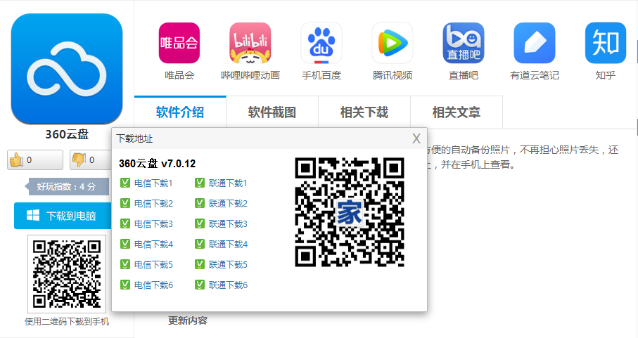 360云盘