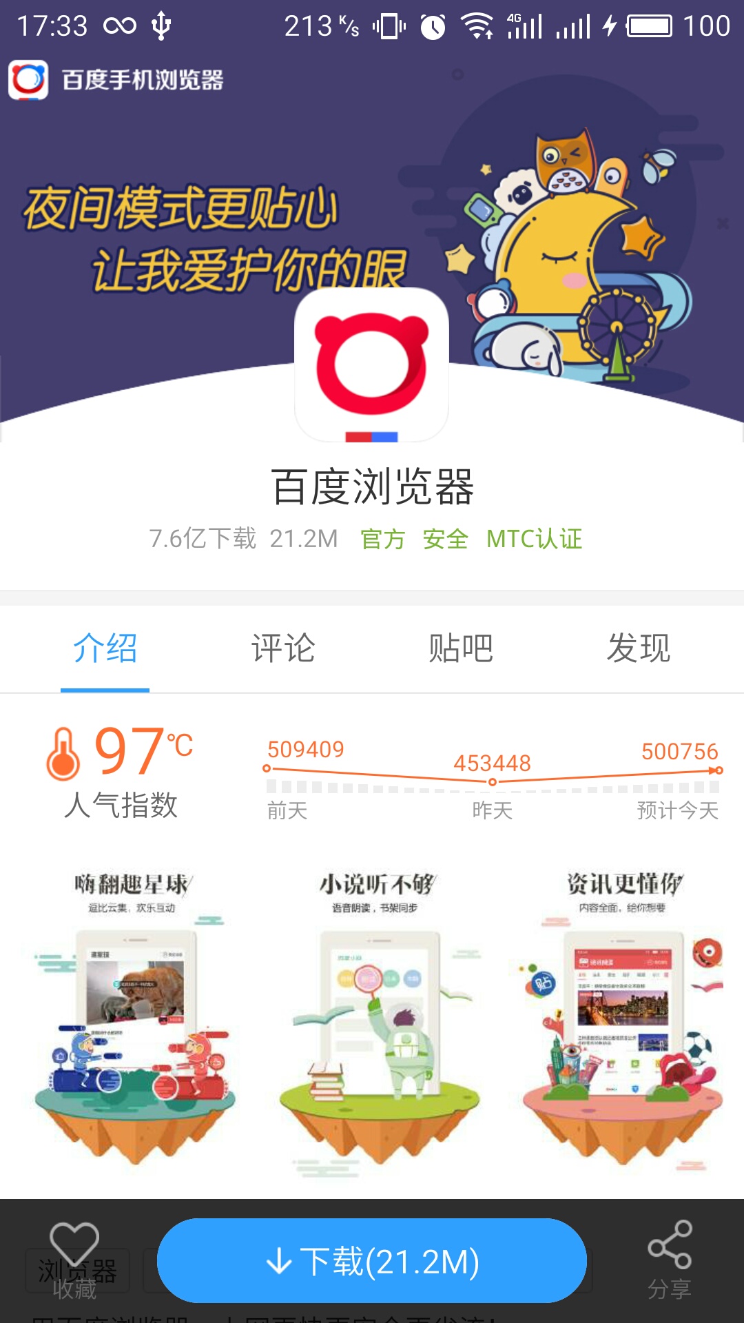 百度手机助手