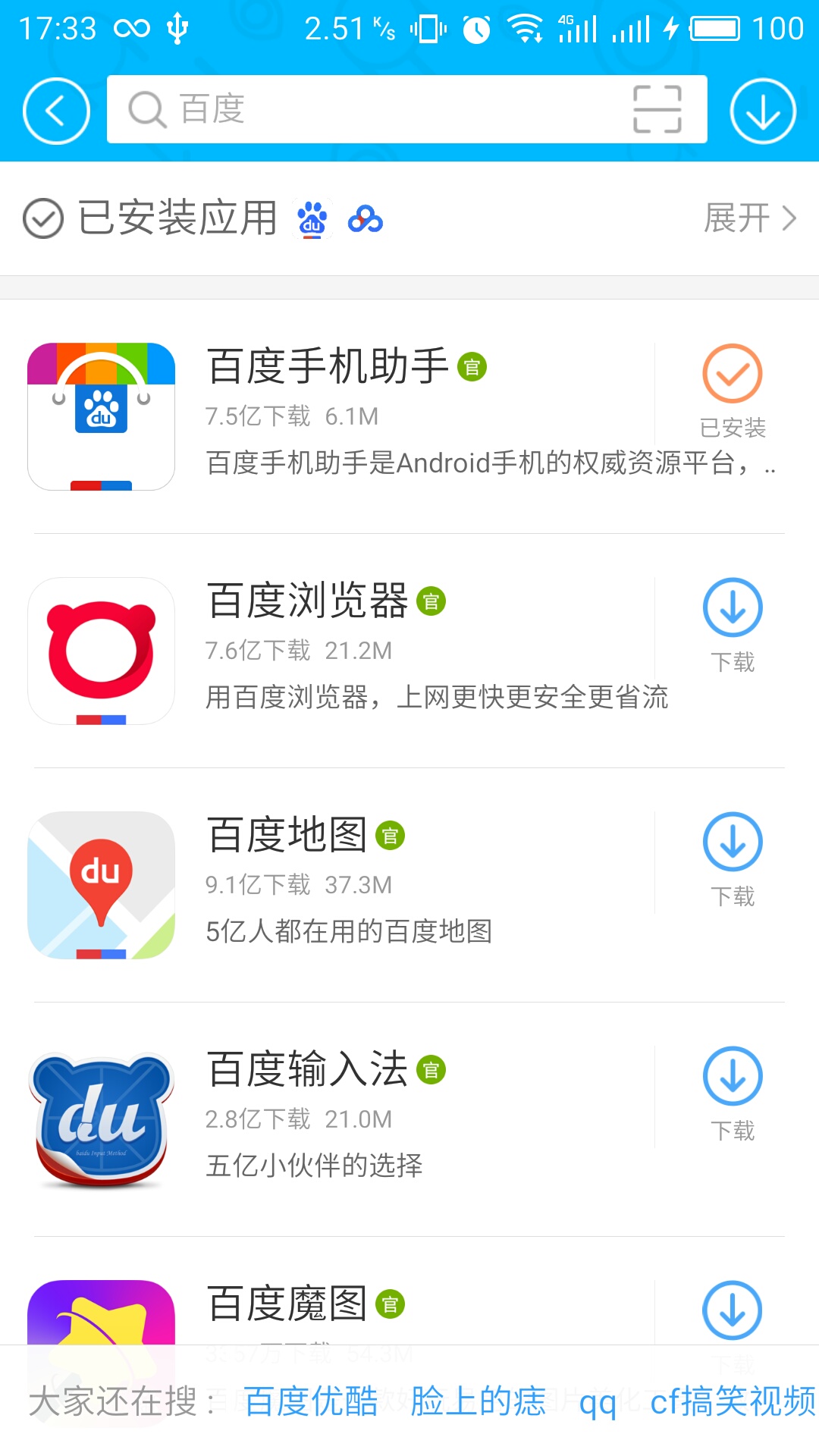 百度手机助手