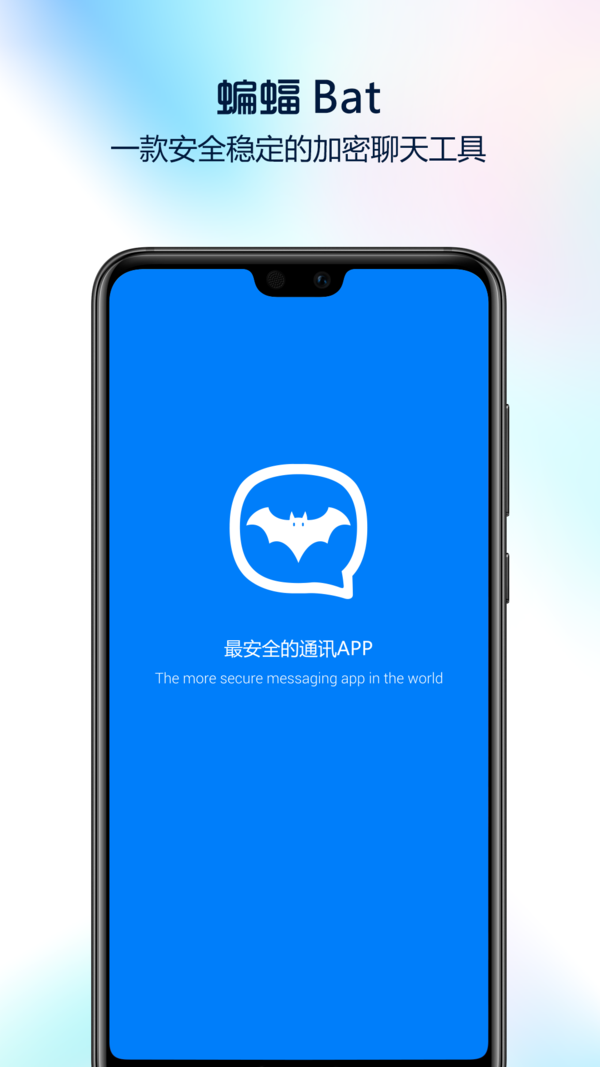 batchat安卓版