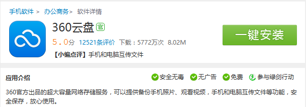 360云盘