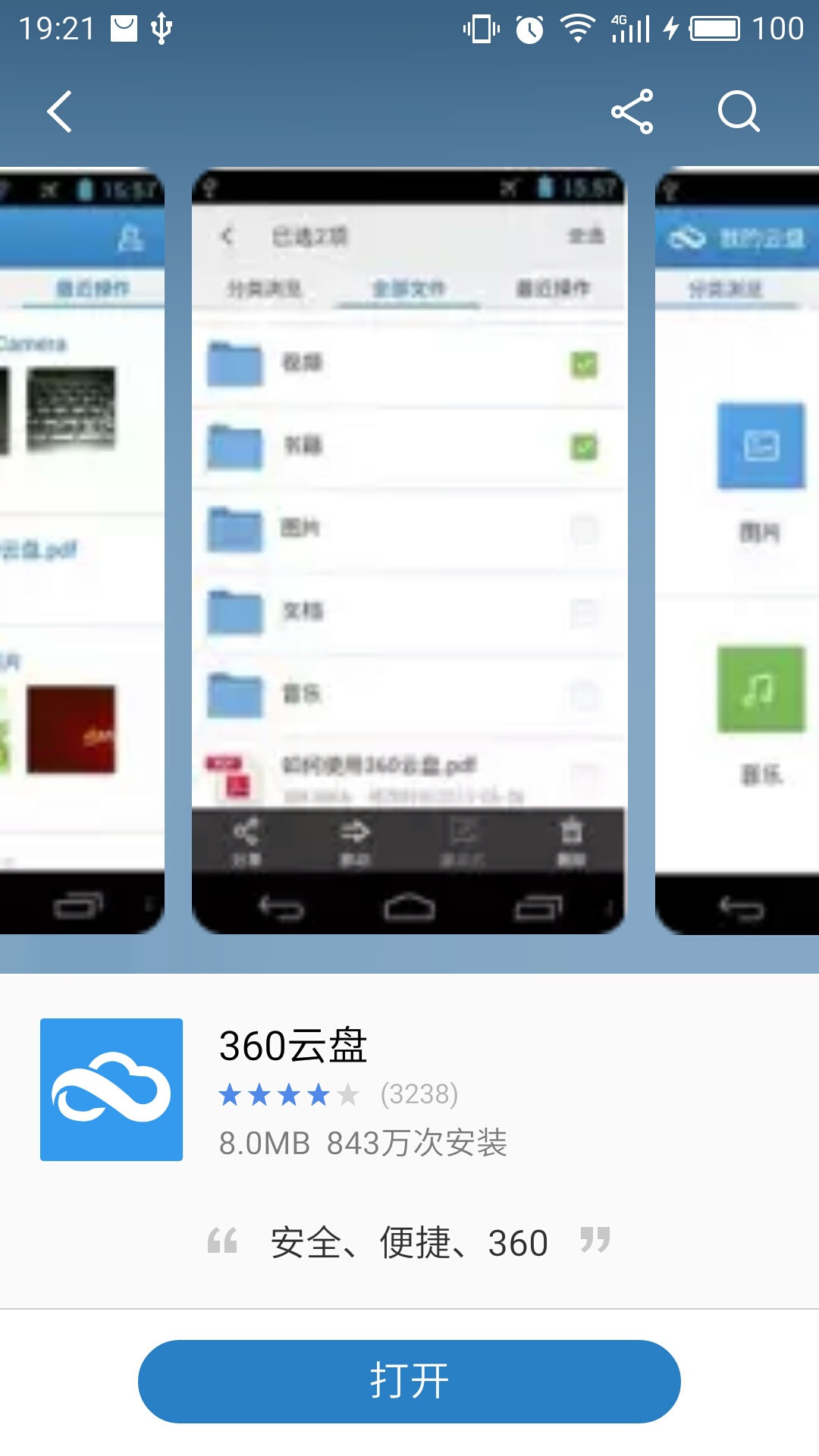 360云盘