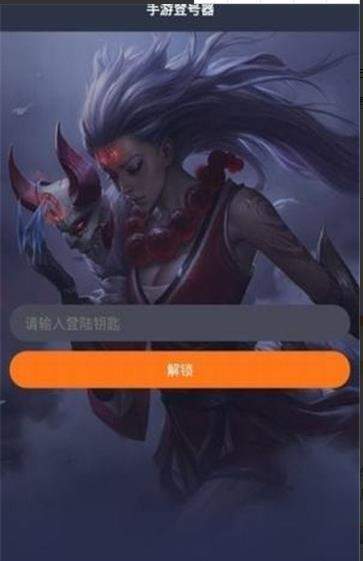 手游登号器
