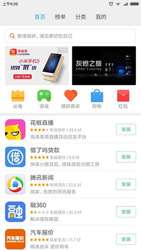 小米应用商店APP